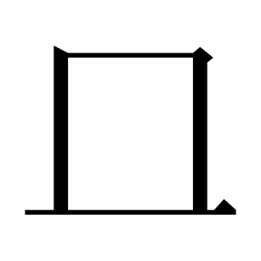 二简字形,Unicode 未收录;借用 U+76BF「皿」字位,摹自底本专用字体 二简字形(借「皿」字位)