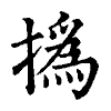 陳蘭孫刻本字頭圖