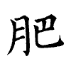 陳蘭孫刻本字頭圖