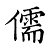 陳蘭孫刻本字頭圖