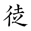 陳蘭孫刻本字頭圖