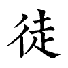 陳蘭孫刻本字頭圖