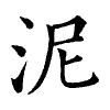 陳蘭孫刻本字頭圖
