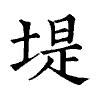 陳蘭孫刻本字頭圖