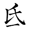 陳蘭孫刻本字頭圖