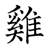 陳蘭孫刻本字頭圖