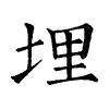 陳蘭孫刻本字頭圖