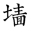 陳蘭孫刻本字頭圖