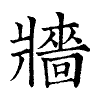 陳蘭孫刻本字頭圖