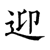 陳蘭孫刻本字頭圖