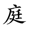 陳蘭孫刻本字頭圖