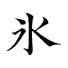 陳蘭孫刻本字頭圖