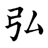 陳蘭孫刻本字頭圖
