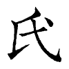 陳蘭孫刻本字頭圖