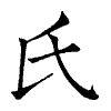 陳蘭孫刻本字頭圖