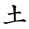 陳蘭孫刻本字頭圖