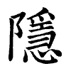 陳蘭孫刻本字頭圖
