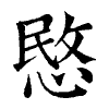陳蘭孫刻本字頭圖