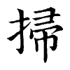 陳蘭孫刻本字頭圖