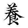 陳蘭孫刻本字頭圖