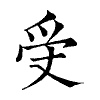 陳蘭孫刻本字頭圖
