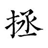陳蘭孫刻本字頭圖