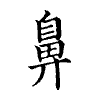 陳蘭孫刻本字頭圖