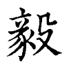 陳蘭孫刻本字頭圖