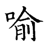 陳蘭孫刻本字頭圖