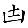 陳蘭孫刻本字頭圖