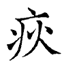 陳蘭孫刻本字頭圖