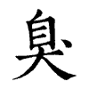 陳蘭孫刻本字頭圖