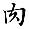 陳蘭孫刻本字頭圖