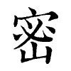 陳蘭孫刻本字頭圖