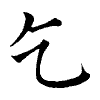 陳蘭孫刻本字頭圖