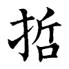 陳蘭孫刻本字頭圖