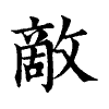 陳蘭孫刻本字頭圖